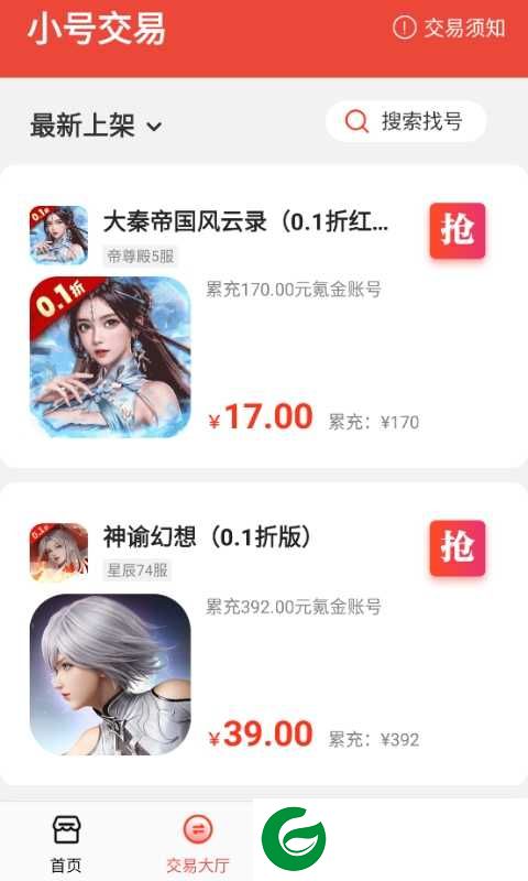 淘号折扣手游app下载-淘号折扣手游最新版下载v1.0.0