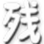 造梦西游2修改器下载-造梦西游2辅助下载v1.6 绿色版