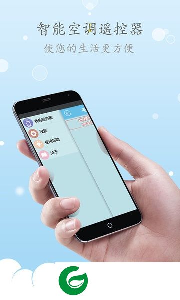 万能空调遥控专家app下载-万能空调遥控专家下载v1.0.0.5 安卓版