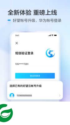 华为好望app下载-华为好望企业版下载v3.5.4