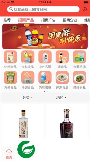 58食品网app下载最新版本_58食品网批发网下载1.0.11