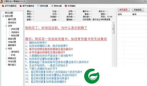 三国乱世辅助下载-三国乱世全自动辅助下载v3.75 最新版