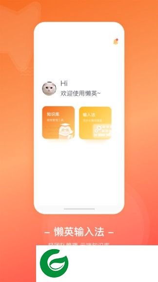 懒英输入法app下载-懒英输入法下载v2.2.0 安卓版