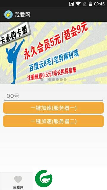我爱网app下载安装-我爱网最新版本下载v5.53 官方安卓版