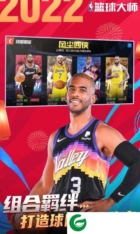 nba篮球大师官方正版下载-nba篮球大师官方正版2023下载4.7.1-