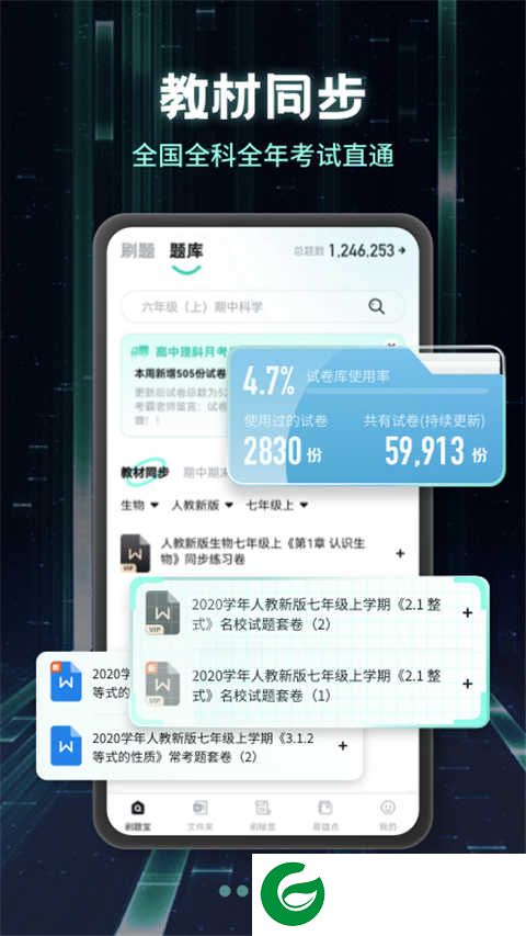 考霸刷题宝免费下载-考霸刷题宝VIP版下载v1.4.6