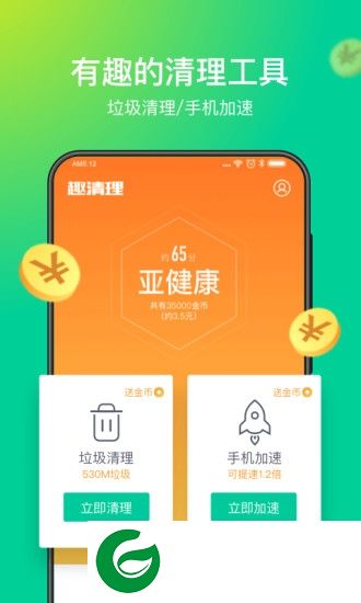 趣清理下载安装-趣清理app下载v1.4.6.2 安卓版