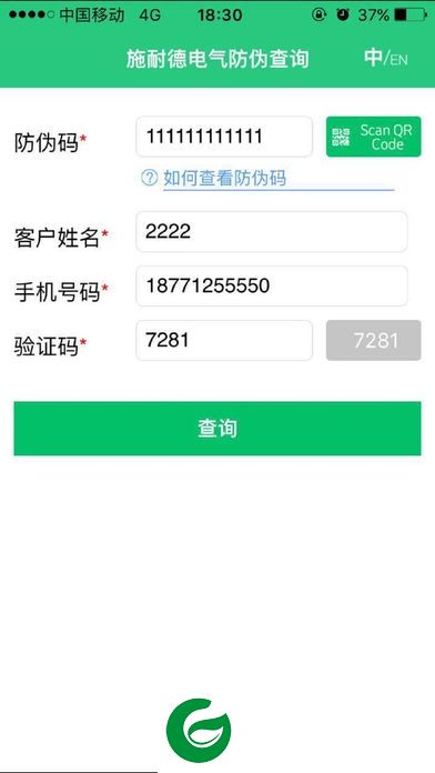 施耐德电气防伪查询app-施耐德电气防伪查询(暂未上线)v1.0 安卓版