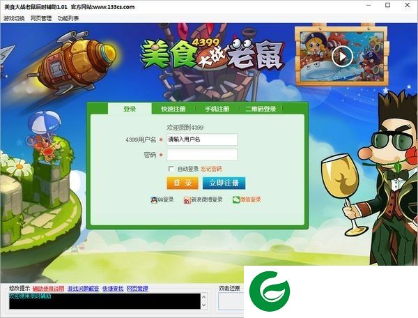 辰时美食大战老鼠辅助下载-美食大战老鼠辰时辅助下载V1.01 开学版
