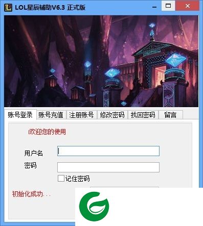 星辰LOL辅助-LOL星辰辅助(暂未上线)v10.1 绿色版