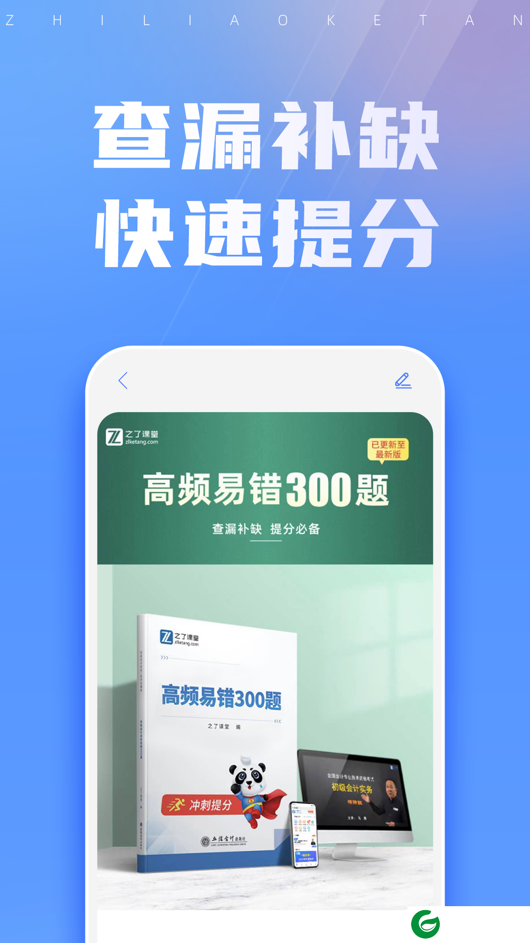 之了课堂最新版下载_之了课堂最新免费版下载5.1.8