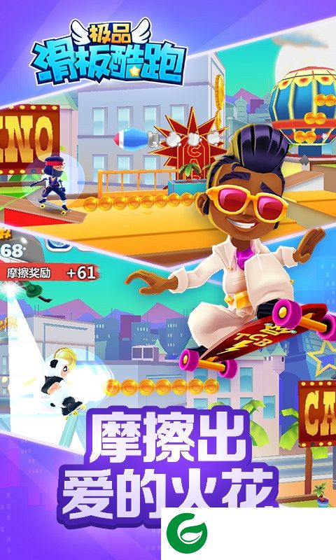 极品滑板酷跑电脑版下载-极品滑板酷跑电脑客户端下载v1.0.0.2 pc版