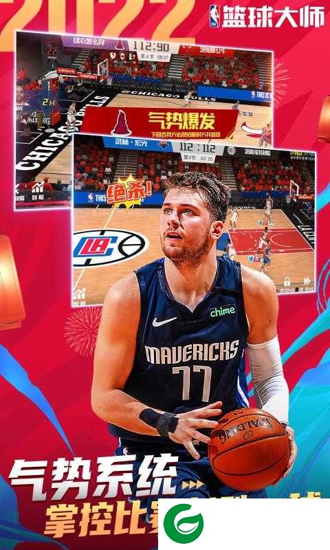 nba篮球大师官方正版下载-nba篮球大师官方正版2023下载4.7.1-