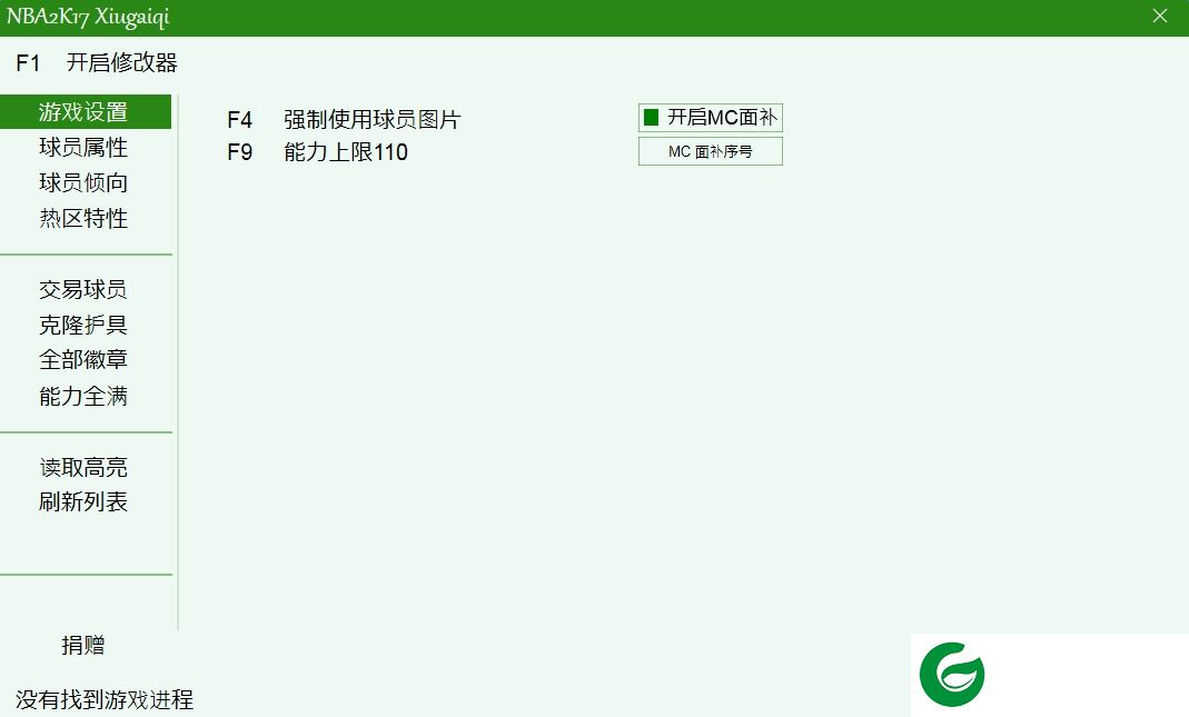 nba2k17多功能修改器下载-nba2k17全版本修改器下载v09171146 免费版