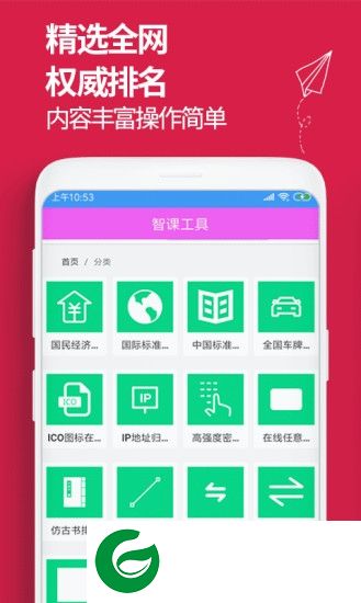 智课工具app下载-智课工具下载v1.0.1 安卓版