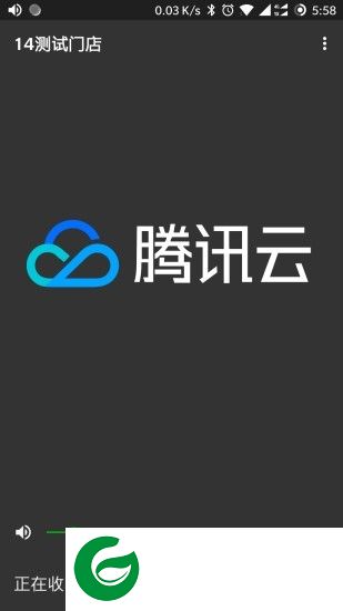 云支付语音助手app下载-腾讯云支付语音助手下载v1.0.3 安卓版