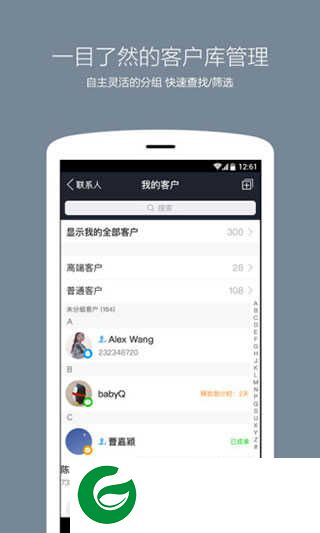 腾讯企点最新版下载-腾讯企点客户端下载安装