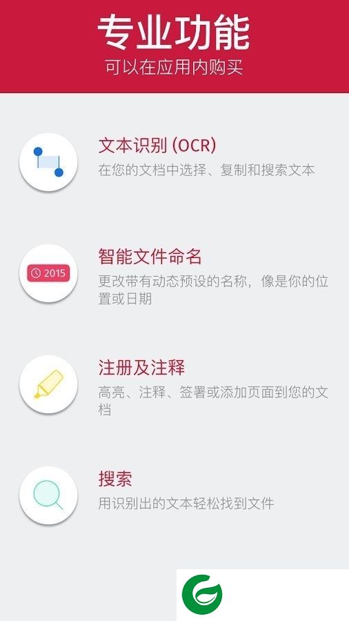 手机高级手机扫描仪下载-高级手机扫描仪v7.5.4直装高级中文版下载v7.5.4 安卓版