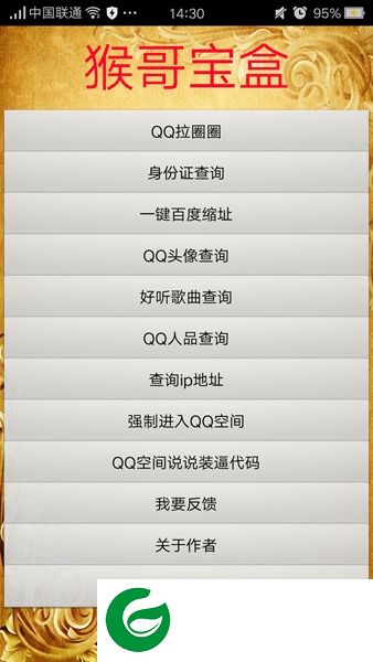 猴哥宝盒app-猴哥宝盒手机版(暂未上线)v5.0 安卓最新版
