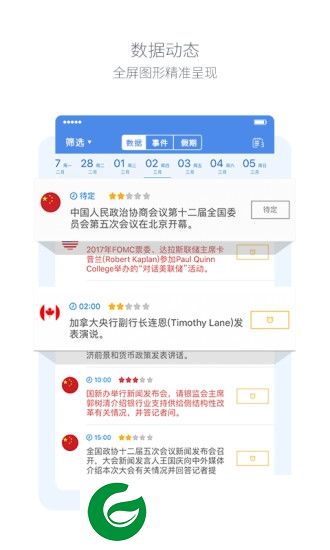 金十数据专业版下载-金十数据专业版下载v4.3.0 官方安卓版