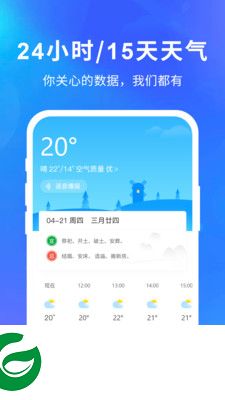 15天天气预报下载安装-15天天气预报app下载v1.0.8 安卓版