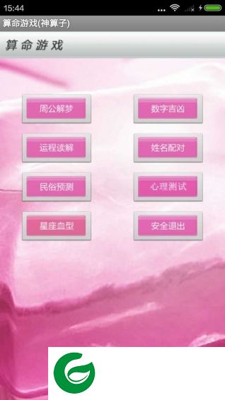 算命先生app下载-算命先生(在线算命)下载v1.0.84 安卓版
