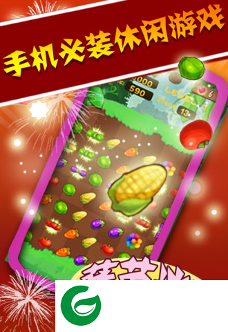 蔬菜消除游戏截图