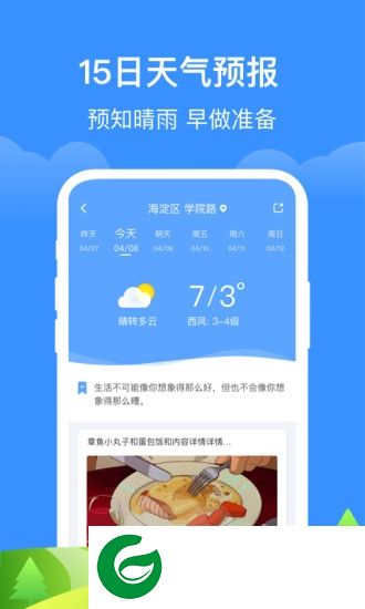 如意天气app下载安装-如意天气红包版下载v1.0.9 安卓版