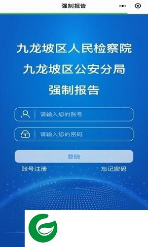 强制报告app下载-强制报告下载v1.0.0 安卓版-附二维码
