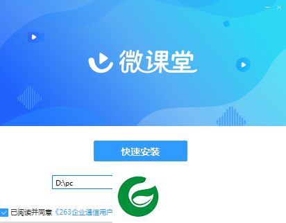 微课堂下载免费_微课堂在线教学平台免费下载