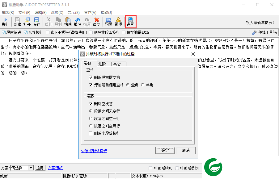 排版助手Gidot下载安装_排版助手Gidot软件下载