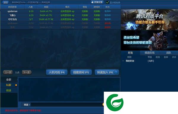 QQ对战平台电脑版下载_QQ对战平台免费版下载