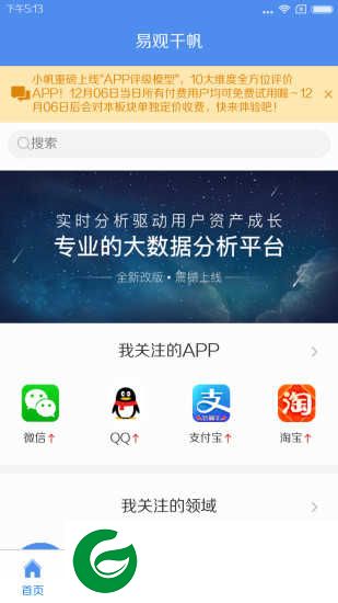易观千帆大数据APP下载_易观千帆大数据免费版下载2.1.16
