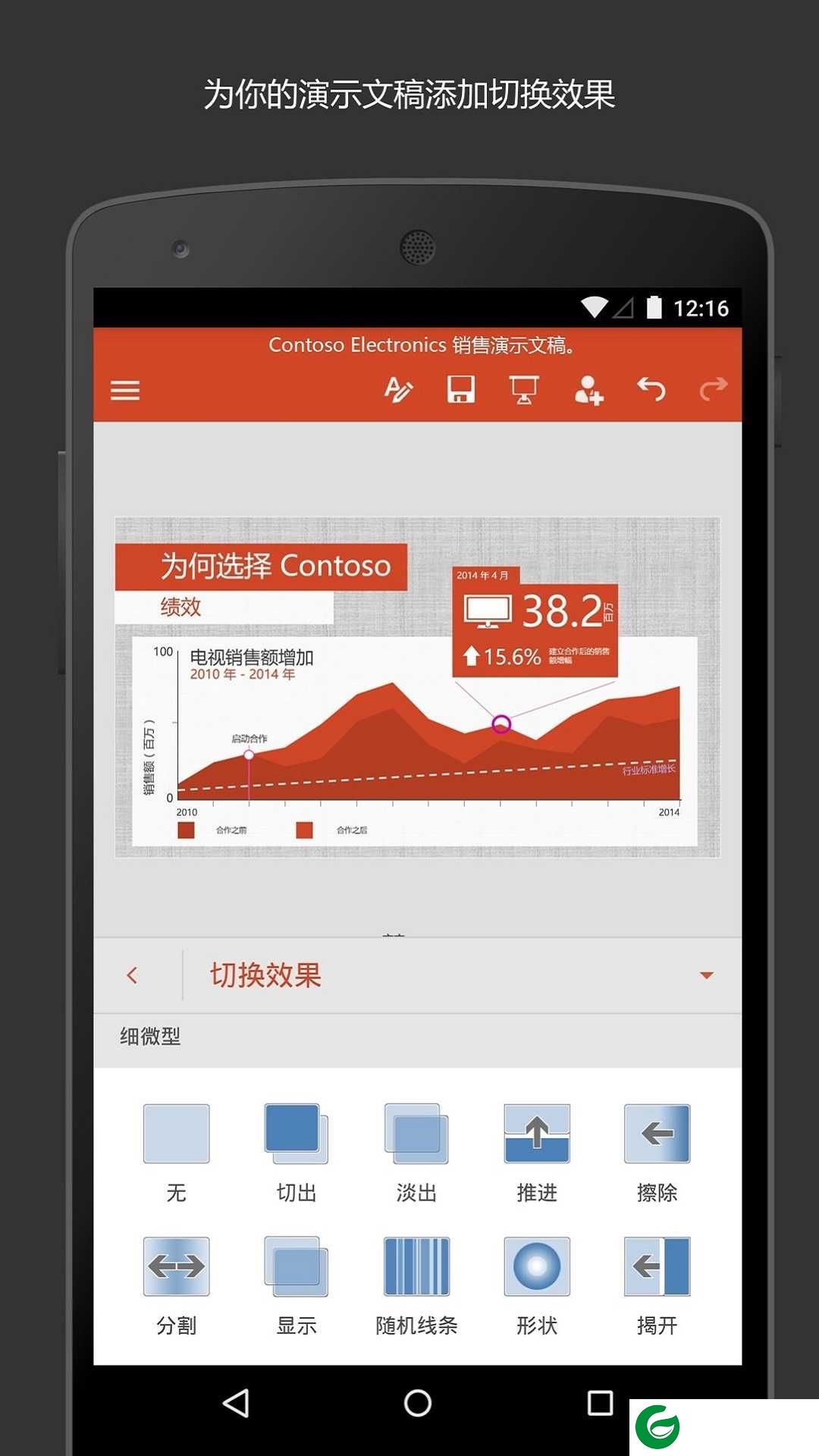 Microsoft PowerPoint手机版下载-Microsoft PowerPoint下载安装16.0.17328.20152