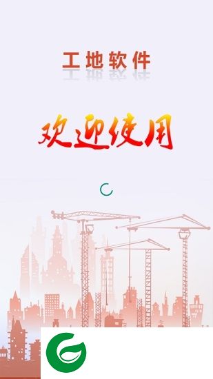 建筑记账软件免费下载-建筑记账app下载v1.0.9 安卓版