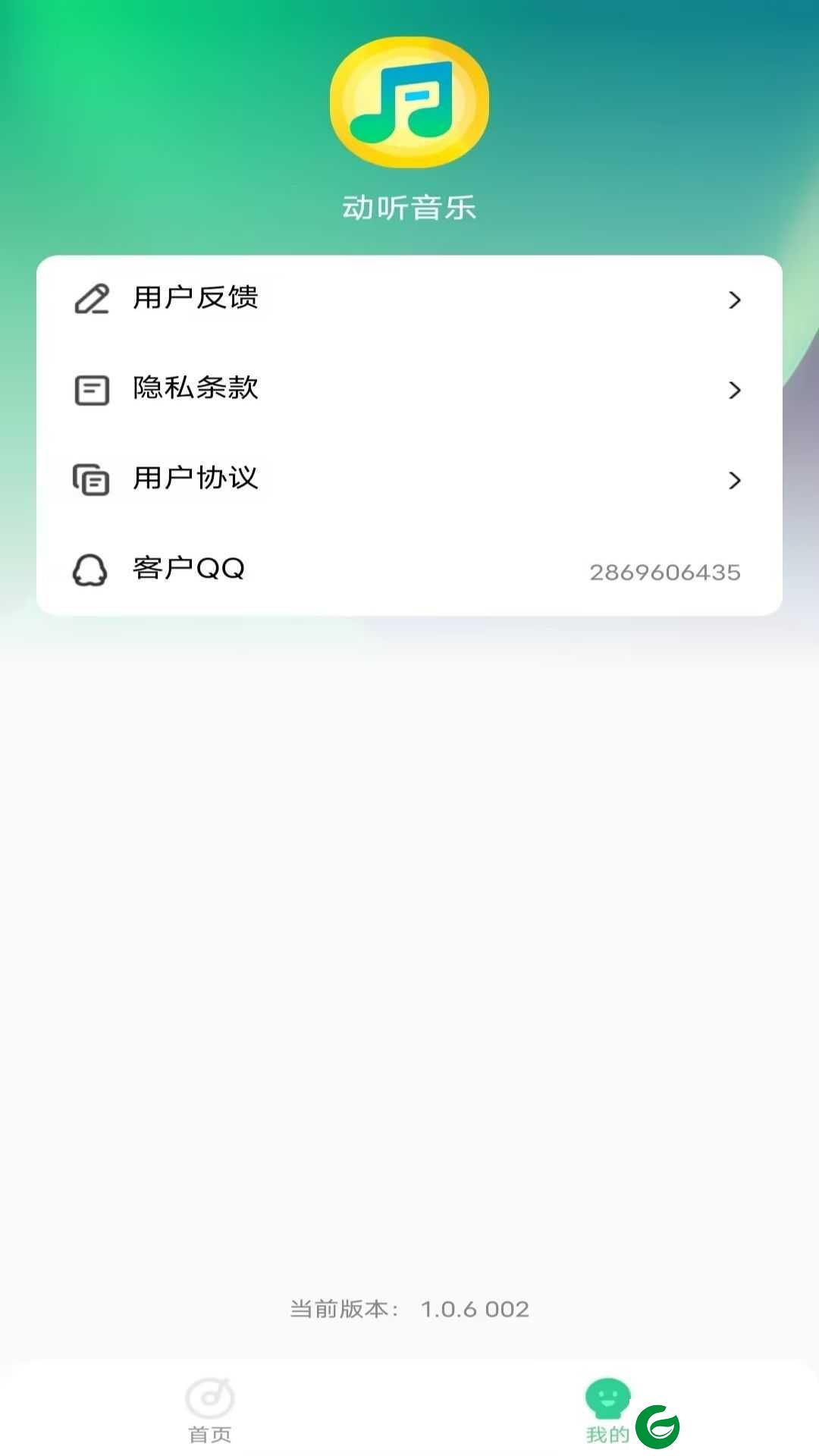 动听音乐播放器下载_动听音乐播放器免费版下载1.1.8