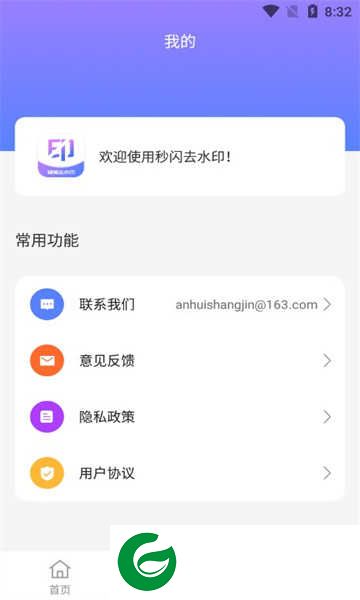 秒闪去水印软件下载_秒闪去水印安卓版下载