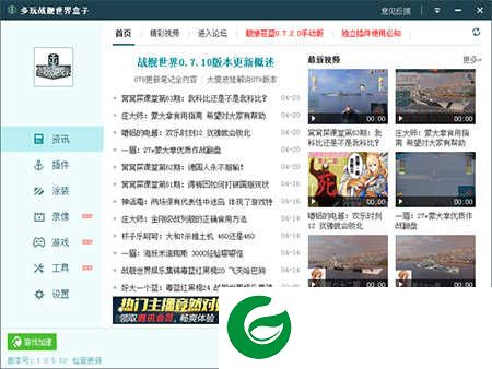 多玩战舰世界盒子更新下载_多玩战舰世界盒子更新安装包下载