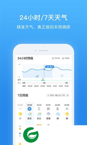 天气非常准app下载-天气非常准下载v7.0924.02 安卓版