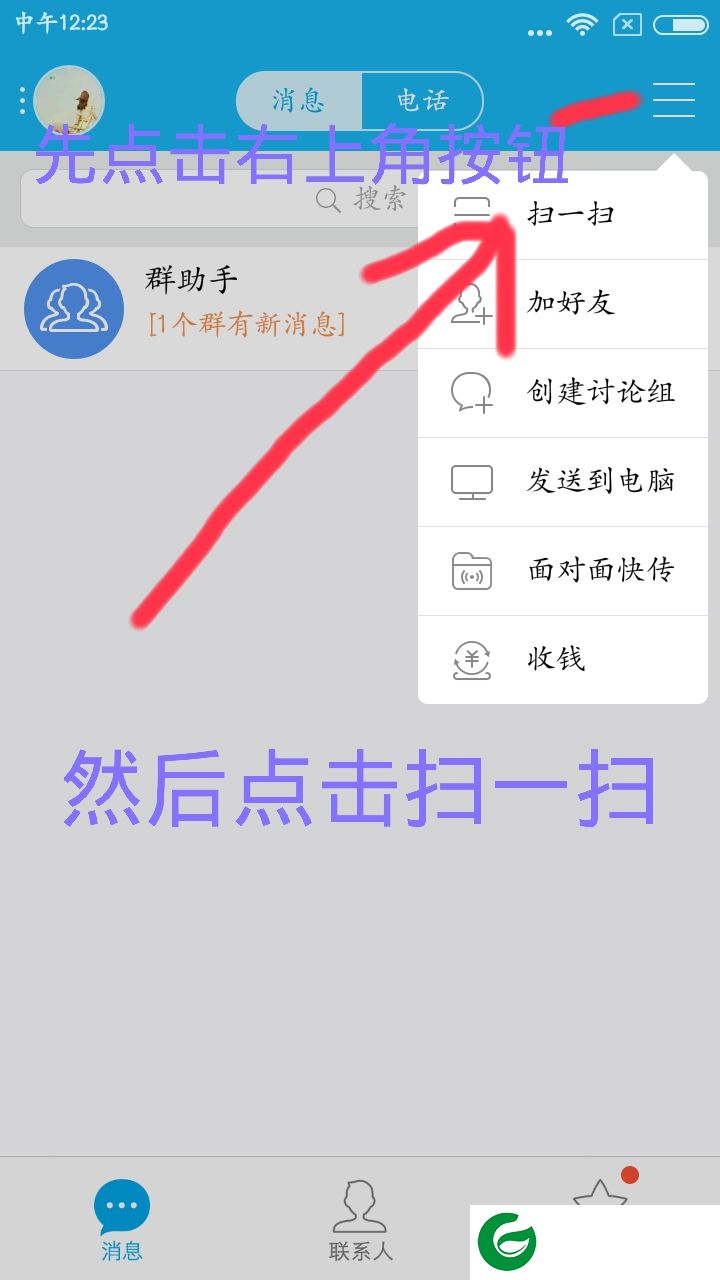 qq群发器安卓版2019-qq消息群发器手机版(暂未上线)v1.0 安卓版