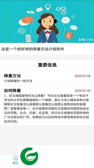 论文降重助手免费版下载-论文降重助手下载v0.0.5 安卓版