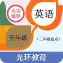 五年级上册英语点读免费软件下载_五年级上册英语点读免费下载安装