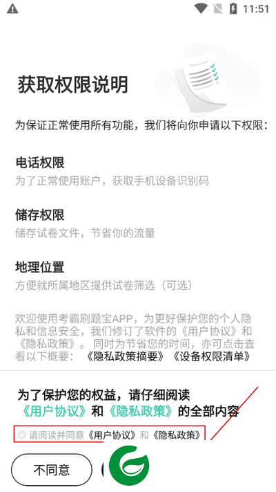 考霸刷题宝