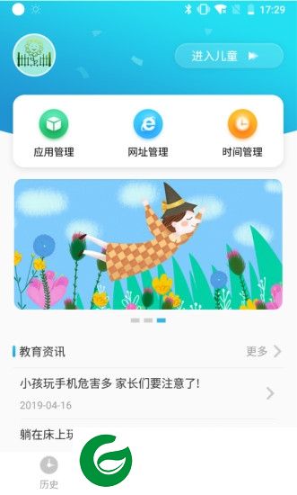 绿篱笆app下载-绿篱笆kid下载v1.0.3 安卓版