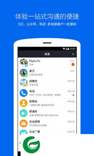 腾讯企点最新版下载-腾讯企点客户端下载安装