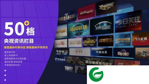 央视TV软件下载_央视TV最新版下载