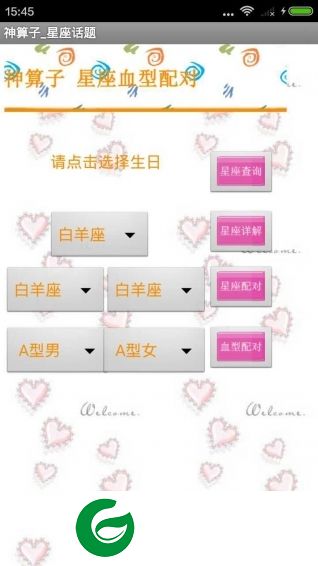 算命先生app下载-算命先生(在线算命)下载v1.0.84 安卓版
