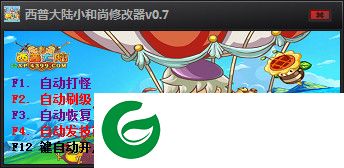 西普大陆小和尚辅助下载-西普大陆小和尚修改器下载V0.8 最新免费版