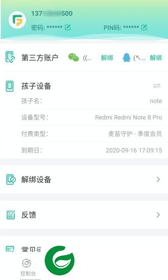 麦苗守护app下载-麦苗守护软件下载v1.4.2 安卓版