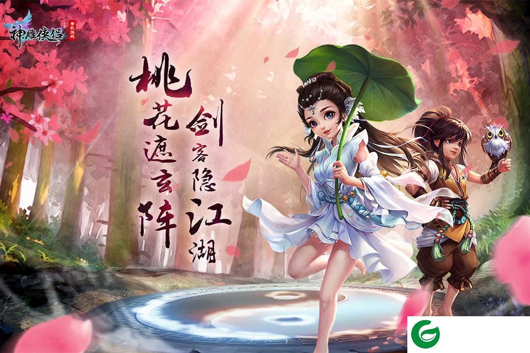 神雕侠侣手游正版下载-神雕侠侣手游正版官方版本下载3.3.0-